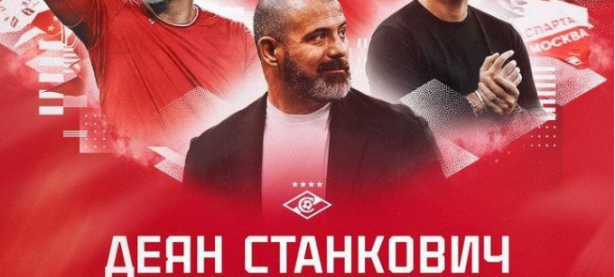 龙珠体育：国米名宿斯坦科维奇成为莫斯科斯巴达新任主帅！